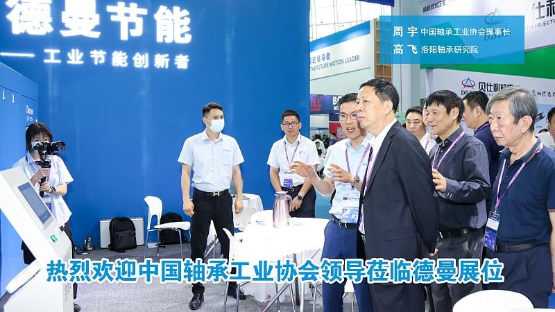 中國軸承工業(yè)協(xié)會領(lǐng)導蒞臨德曼展位