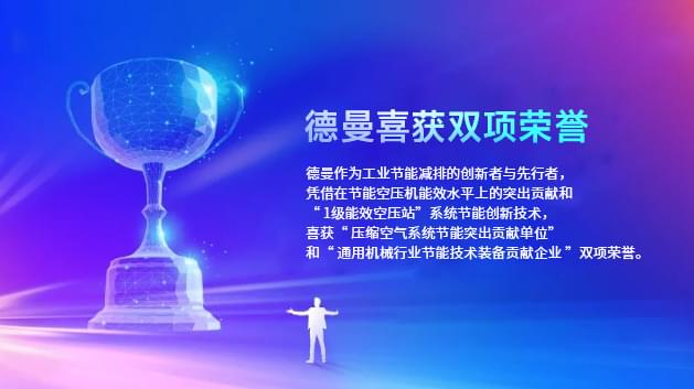 德曼兔年首展，又雙叒叕喜獲雙項榮譽