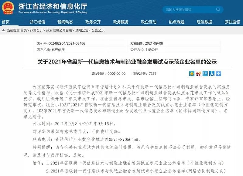 德曼壓縮機入圍省級新一代信息技術與制造業(yè)融合發(fā)展試點示范企業(yè)名單