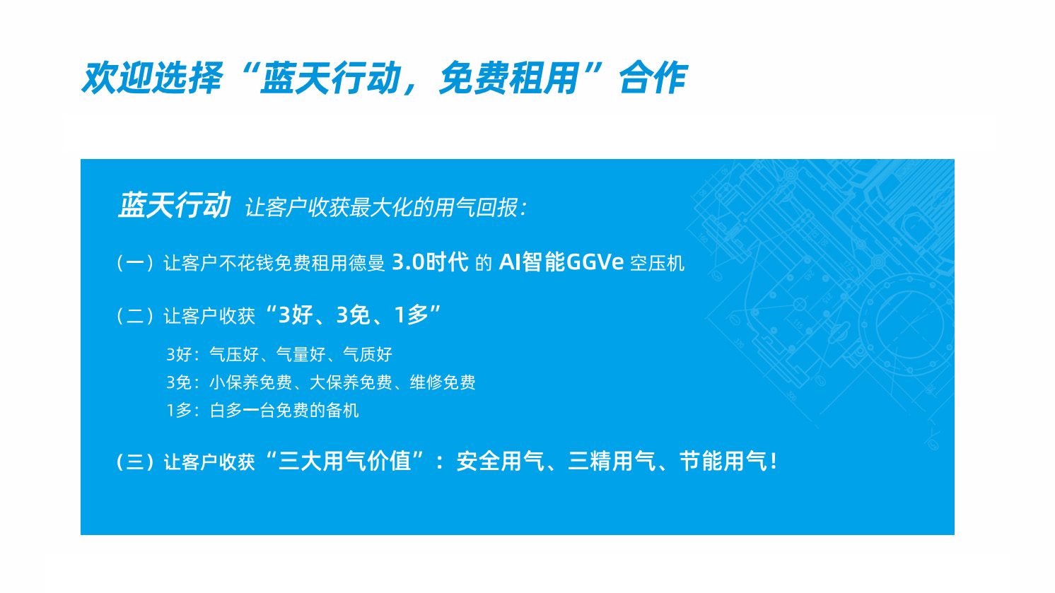 德曼空壓機 "藍天行動"：免費租機，開啟空壓機智能新時代