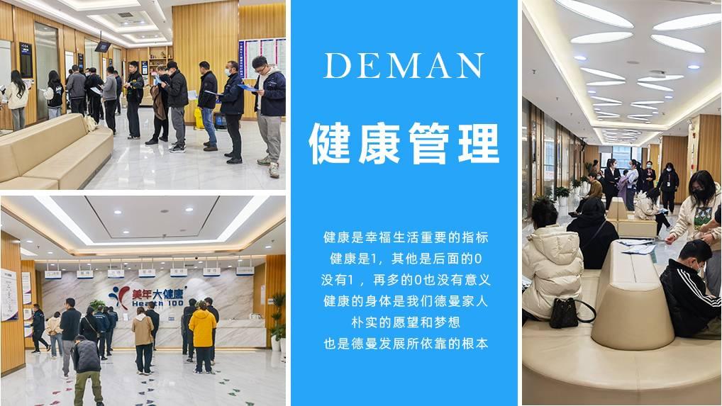 關(guān)注員工身心健康，促進(jìn)德曼空壓機(jī)健康發(fā)展